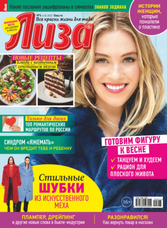 Обложка книги «Журнал «Лиза» №06/2023»