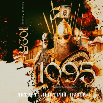Обложка книги «1095»