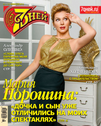 Обложка книги «Семь дней ТВ-программа №06/2023»