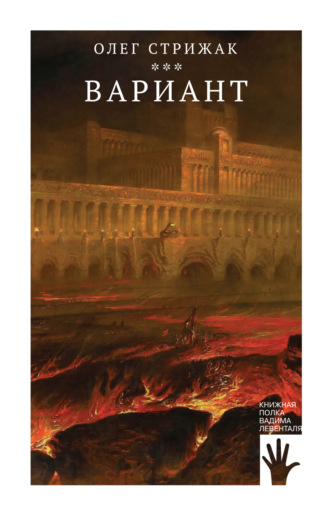 Обложка книги «Вариант»
