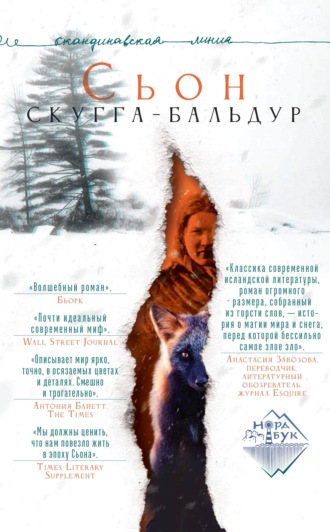 Обложка книги «Скугга-Бальдур»