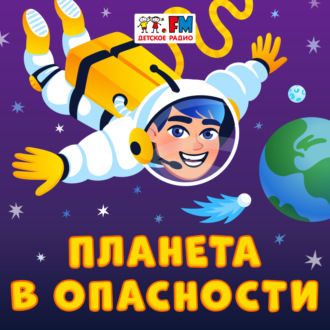 Обложка книги «История 18, в которой на планете Хлебомед закончился синий хлеб»