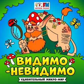 Обложка книги «Клоп - насекомое, которое не боится птиц»