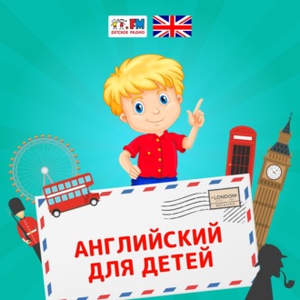 Обложка книги «One, Two, Three… Учим цифры, время и распорядок дня»
