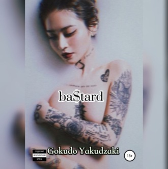 Обложка книги «ba$tard»