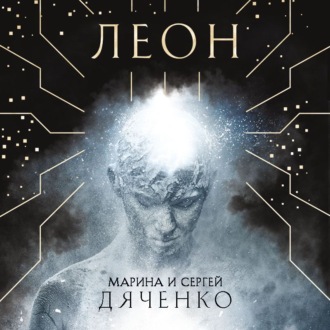 Обложка книги «Леон»