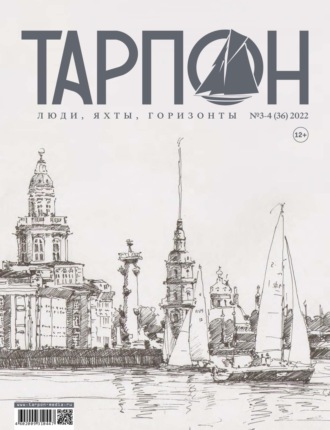 Обложка книги «Журнал «Тарпон» №03-04/2022»