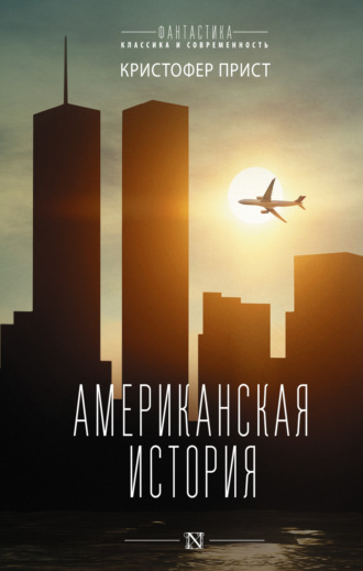Обложка книги «Американская история»