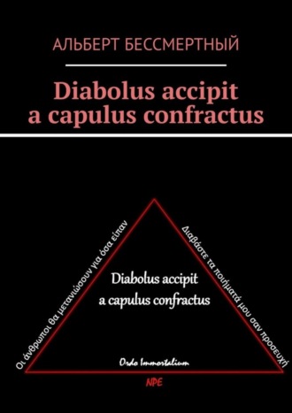 Альберт Бессмертный. Diabolus accipit a capulus confractus