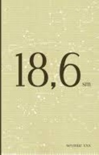 Обложка книги «18,6 sm.»