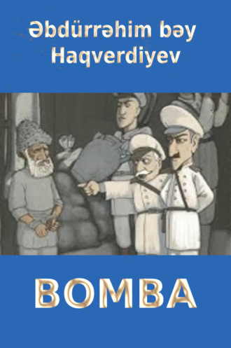 Обложка книги «Bomba»