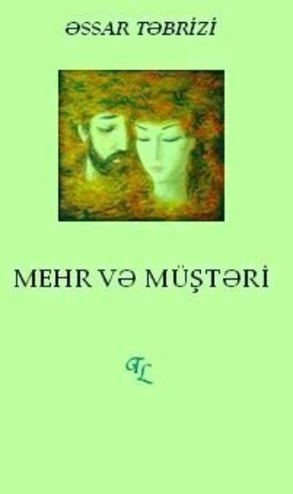 Обложка книги «Mehr və müştəri»