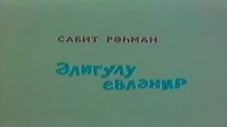 Обложка книги «Əliqulu evlənir»