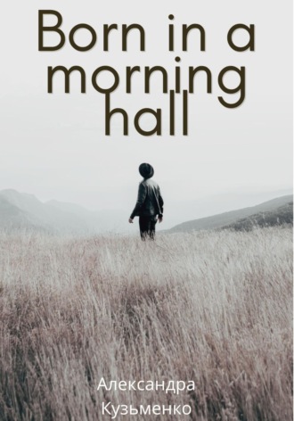 Обложка книги «Born in a morning hall»