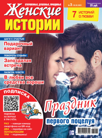 Обложка книги «Женские истории №03/2023»
