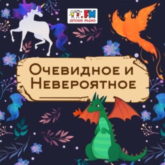 Обложка книги «Как появляется огненный смерч?»