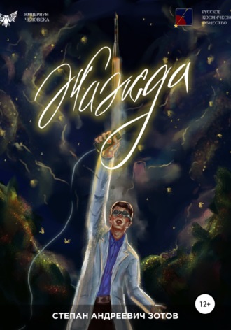 Обложка книги «Жажда»