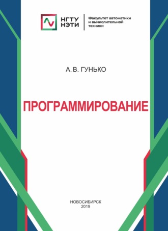 Обложка книги «Программирование»