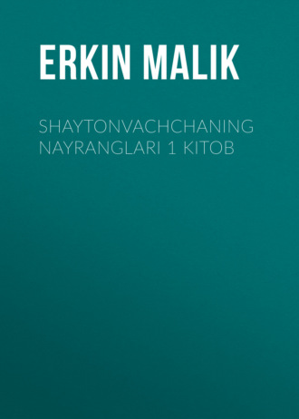 Обложка книги «Shaytonvachchaning nayranglari 1 kitob»