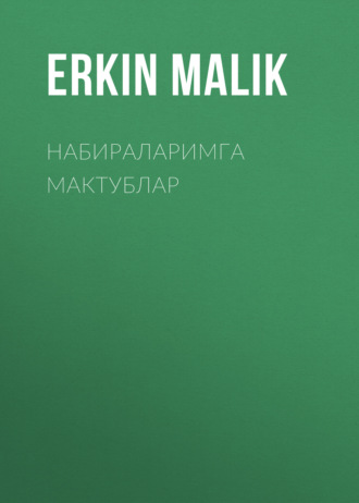 Обложка книги «Набираларимга мактублар»