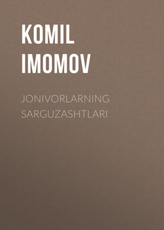 Обложка книги «Jonivorlarning sarguzashtlari»
