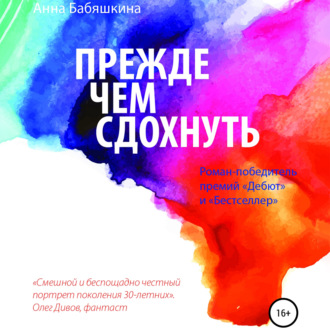 Обложка книги «Прежде чем сдохнуть»