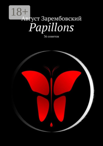Обложка книги «Papillons. 36 сонетов»