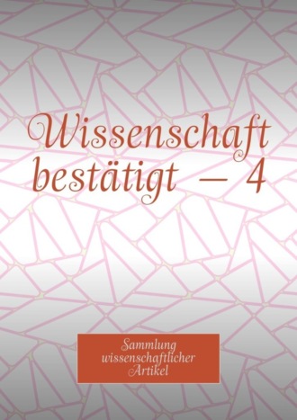 Обложка книги «Wissenschaft bestätigt – 4. Sammlung wissenschaftlicher Artikel»