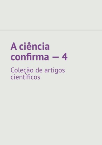 Обложка книги «A ciência confirma – 4. Coleção de artigos científicos»