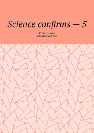 Обложка книги «Science confirms – 5. Collection of scientific articles»