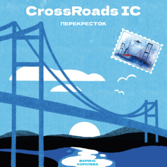 Обложка книги «CrossRoads IC»