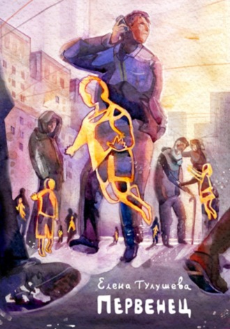 Обложка книги «Первенец»