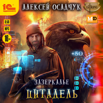 Обложка книги «Цитадель»