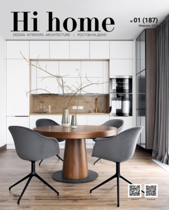 Обложка книги «Hi home Ростов-на-Дону № 1 (187) Февраль 2023»