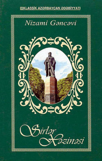 Обложка книги «Sirlər xəzinəsi»