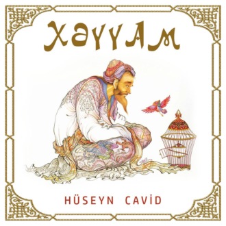 Обложка книги «Xəyyam»