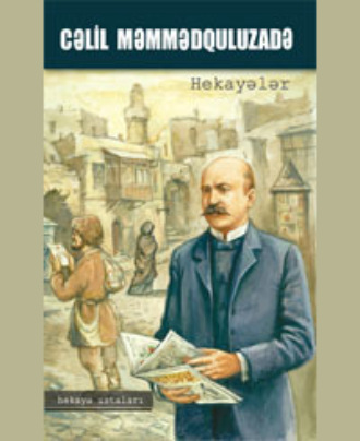 Обложка книги «Qurbanəli bəy»