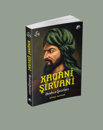 Обложка книги «Xaqani Şirvaninin ərəbcə şerləri»