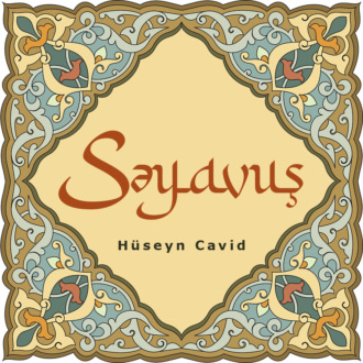 Обложка книги «Səyavuş»