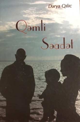 Обложка книги «Qəmli səadət»