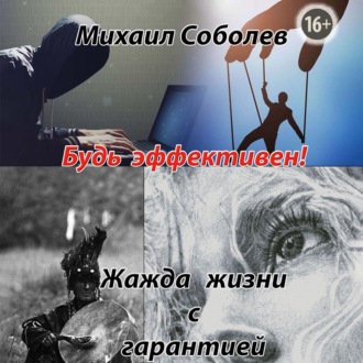 Обложка книги «Жажда жизни с гарантией»