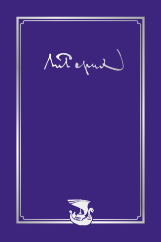 Обложка книги «Письма. Том I (1896–1932)»
