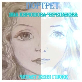 Обложка книги «Портрет»