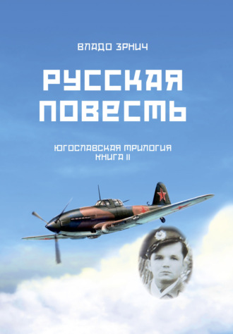 Обложка книги «Русская повесть»