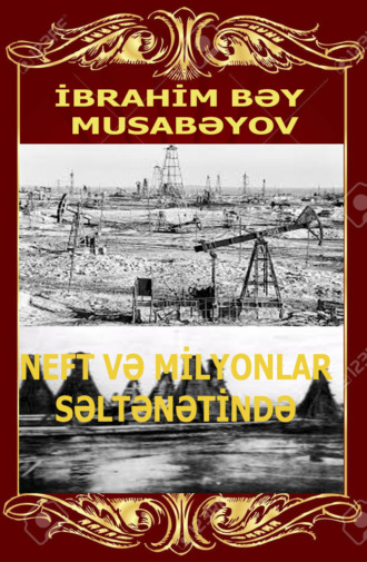 Обложка книги «Neft və milyonlar səltənətində»