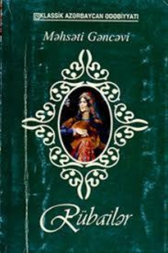 Обложка книги «Rubailər»