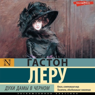 Обложка книги «Духи Дамы в черном»