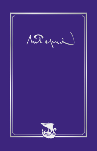Обложка книги «Письма. Том II (1933–1935)»