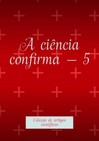 Обложка книги «A ciência confirma – 5. Coleção de artigos científicos»