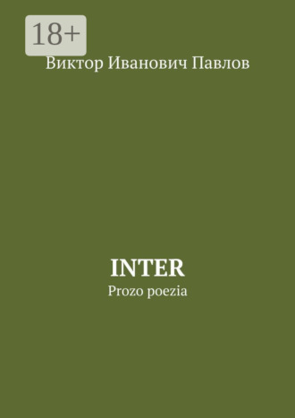 Виктор Иванович Павлов. Inter. Prozo poezia